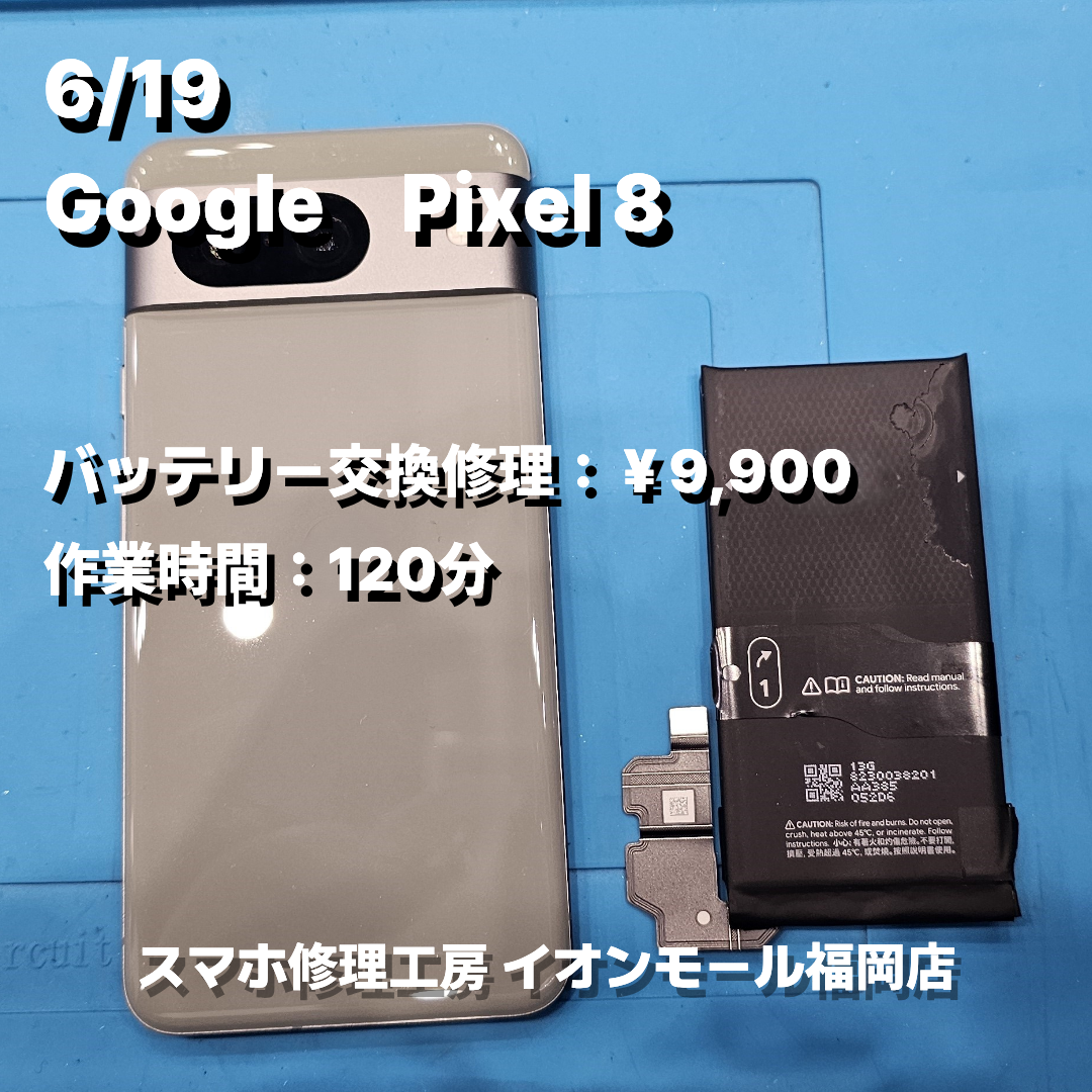 Google　Pixel 8　バッテリー交換の修理実例｜電源投入不可【スマホ修理工房 イオンモール福岡店】